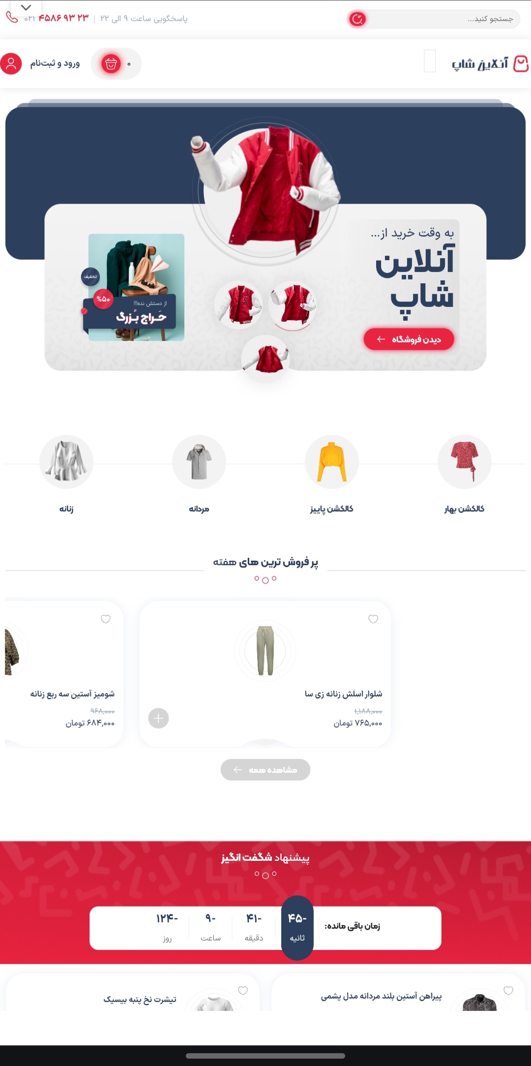 انلاین شاپ